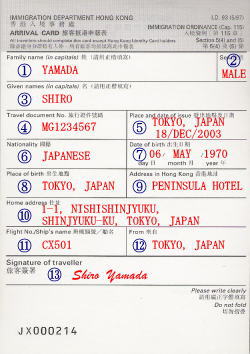 香港出入国カード