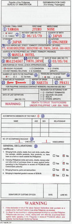 フィリピン入国カード兼税関申告書