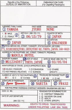 フィリピン出国カード